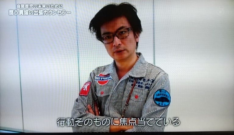 自閉症児のために闘う出張カウンセラー 千葉 占い東風 こち